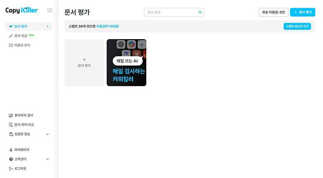 무하유는 최근 자사의 대표 AI 기반 표절 검사 서비스 ‘카피킬러’에 생성 AI를 도입했다 / 출처=IT동아