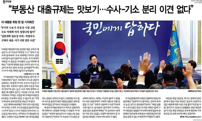 한겨레신문 4일자 1면 머리기사.