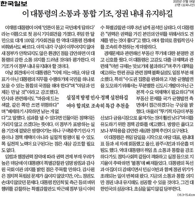 한국일보 4일자 사설