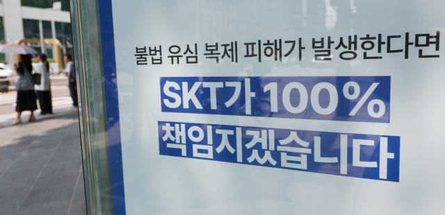 ▲ 과학기술정보통신부를 주축으로 하는 SK텔레콤 침해사고 민관 합동 조사단이 조사 결과를 발표한 4일 서울 시내 SK텔레콤 대리점.    이날 정부는 해커의 공격이 2021년부터 이뤄졌으며 SKT가 2022년 자체 조사로 침해 사실을 발견하고도 제대로 조치하지 않았다고 밝혔다. 또 SK텔레콤 해킹 사고로 계약을 해지하는 이용자들에게 위약금을 면제해야 한다고 발표했다. 2025.7.4 연합뉴스