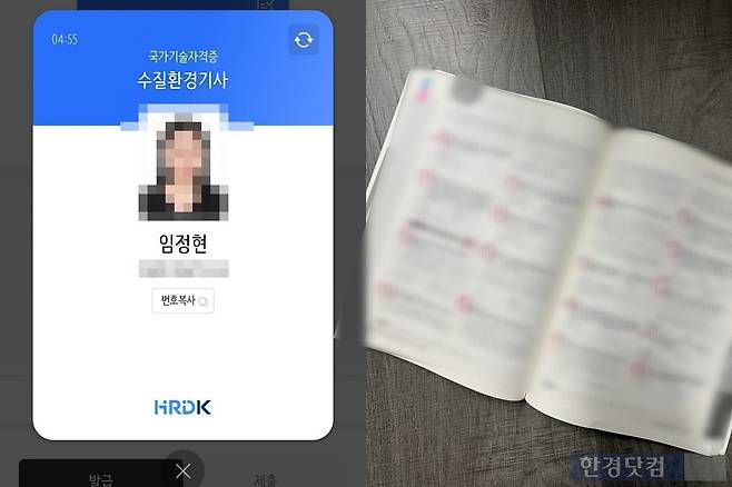 수질환경기사 자격증을 취득한 대학원생 임정현 씨(27)가 자격증 취득 화면(왼쪽)과 준비 당시 활용했던 수험서(오른쪽)를 보여주고 있다. /사진=이민형 기자
