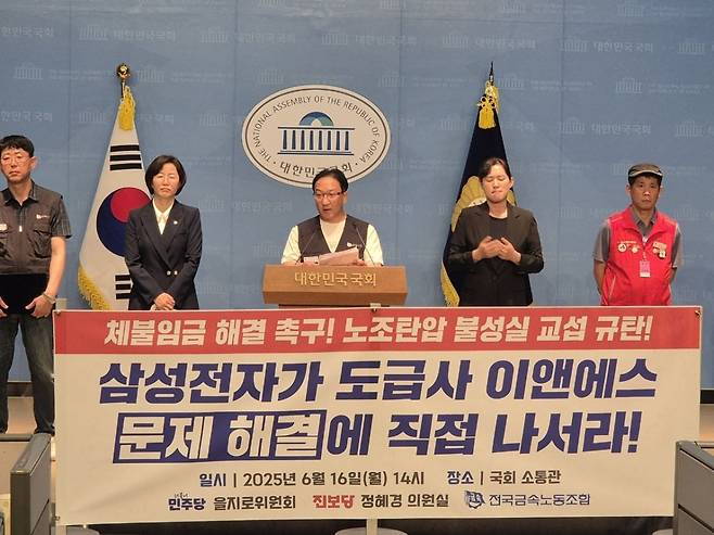 6월 16일 국회 소통관에서 더불어민주당과 진보당, 전국금속노조가 기자회견을 열고 삼성전자에 하청 업체인 이앤에스의 교섭에 직접 나서라고 촉구하고 있다. 금속노조 제공