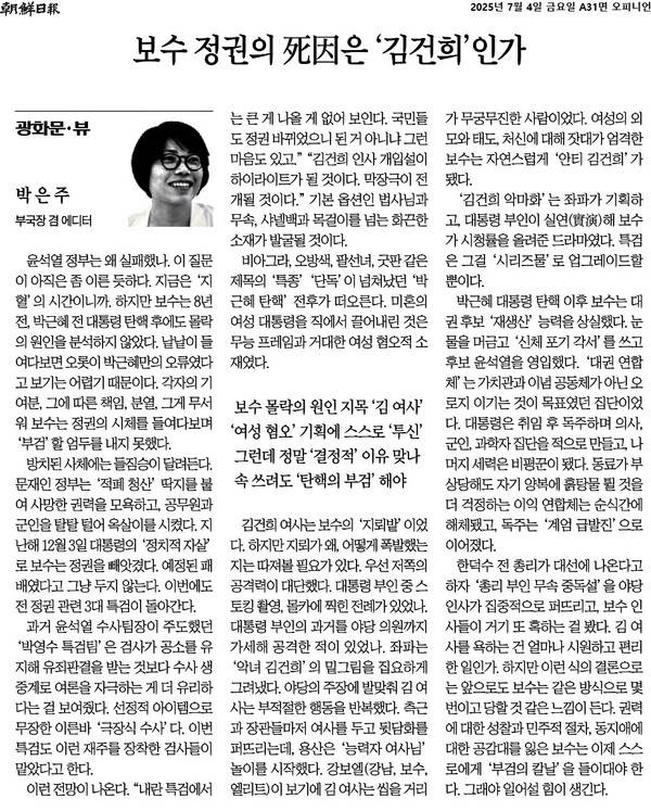 ▲4일 조선일보 칼럼