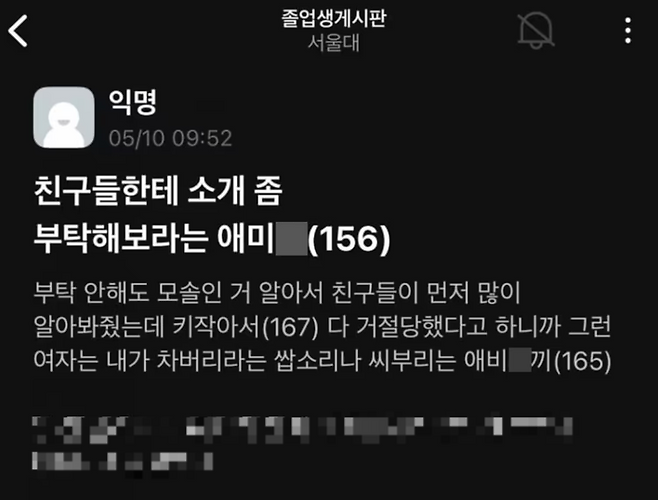 [출처 = 서울대 에브리타임]