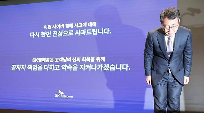 유영상 SK텔레콤 대표이사가 4일 서울 중구 SKT타워에서 열린 해킹 사태 관련 입장 및 향후 계획 발표 기자회견에서 고개 숙여 사과하고 있다. 2025.7.4 [한주형 기자]