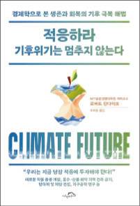로버트 핀다이크 지음/ 이지웅 옮김/ 시크릿하우스/ 2만5000원