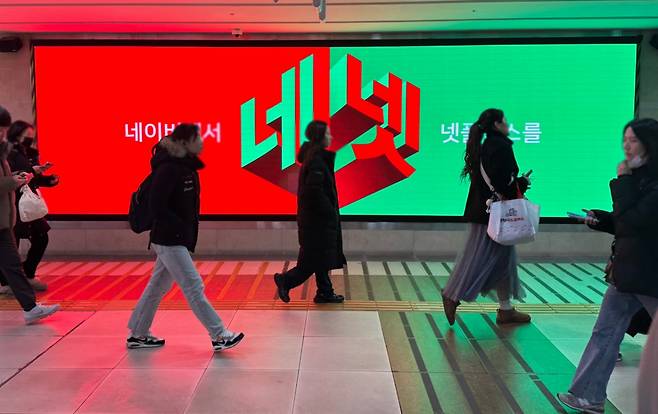 네넷 사진자료. 2025.07.04./사진제공=네이버