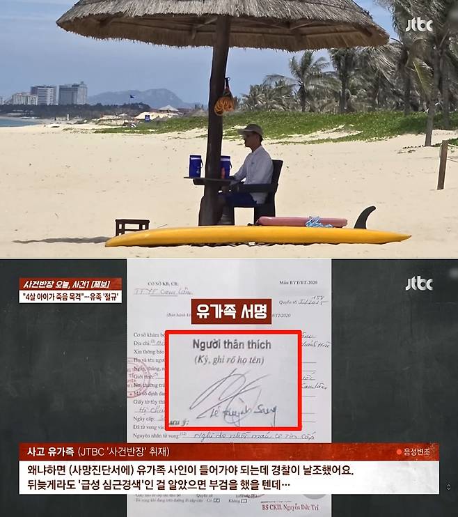 베트남 휴양지 냐짱(나트랑)의 한 리조트 앞바다에 빠진 한국 관광객이 사망하는 사고가 발생했다. 유족은 리조트 측의 미숙한 대응으로 익사 사고가 났다며 분통을 터뜨렸다./사진=JTBC '사건반장'