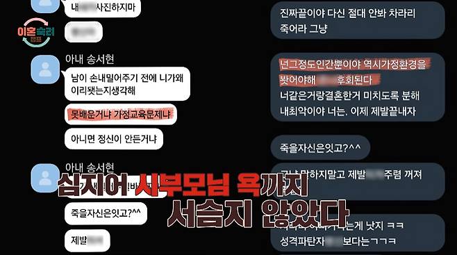 '팔랑귀 부부' 남편이 아내의 막말과 시부모를 향한 욕설에 극단적인 생각까지 했다고 고백했다./사진=JTBC '이혼숙려캠프' 방송 화면