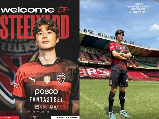 Ki Sung -yong, who joined Pohang Steelers, expressed his aspiration in the new team. The photo shows Ki Sung -yong wearing a Pohang uniform. /Photo = Ki Sung -yong Instagram Capture