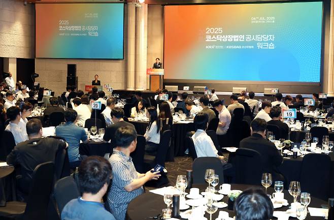 한국거래소는 코스닥협회와 공동으로 4일 오후2시부터 서울 양재 엘타워에서 코스닥상장법인 공시담당자의 공시업무 역량을 강화하기 위한 '2025 코스닥상장법인 공시담당자 워크숍'을 개최했다/사진=한국거래소