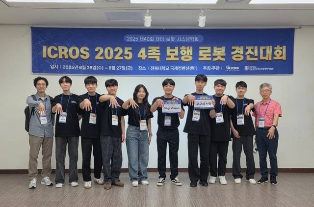 지난달 전북대 국제컨벤션센터에서 열린 ‘제어로봇시스템학회 학술대회(ICROS 2025)’ 4족보행 로봇 경진대회에서 최우수상을 수상한 한국공학대 소속 재학생과 지도교수 등이 기념촬영을 하고 있다. 한국공학대 제공