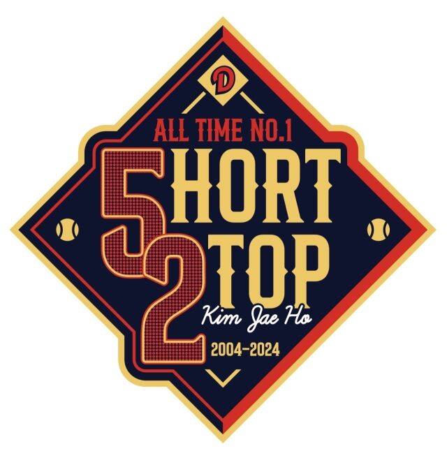 두산 베어스가 7월 6일 김재호 은퇴식을 거행한다./두산 베어스