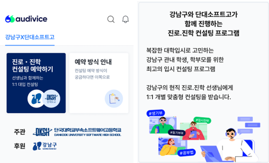오디바이스 플랫폼 내 강남구청 전용 사이트 모습. 강남구 학생, 학부모만 접근이 가능하다. [오디바이스 제공]
