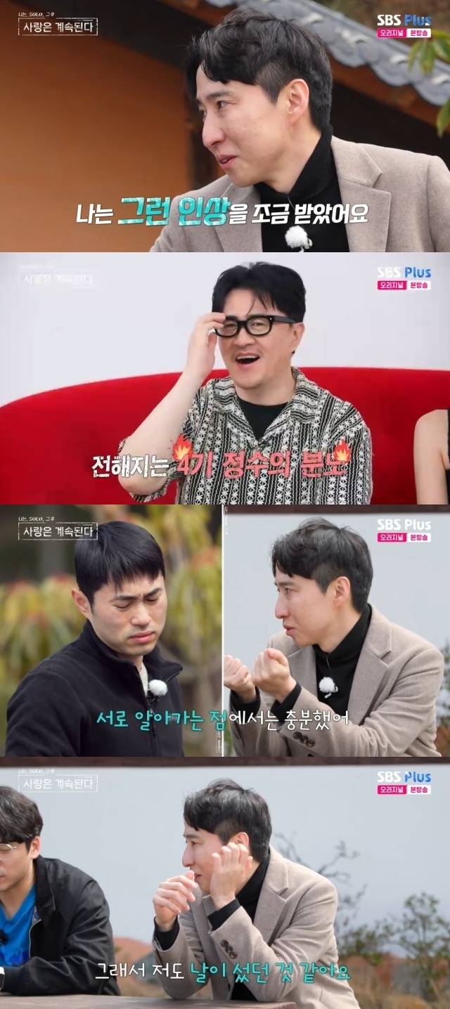 ENA, SBS Plus ‘나는 SOLO, 그 후 사랑은 계속된다(나솔사계)’ 캡처
