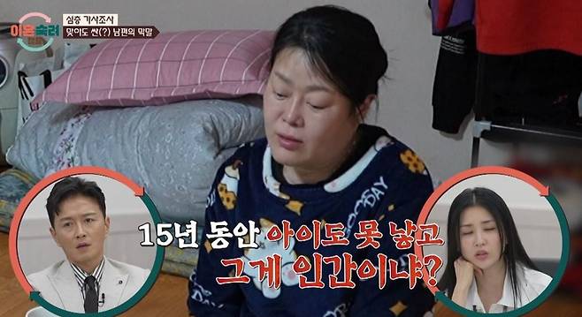 JTBC ‘이혼숙려캠프’