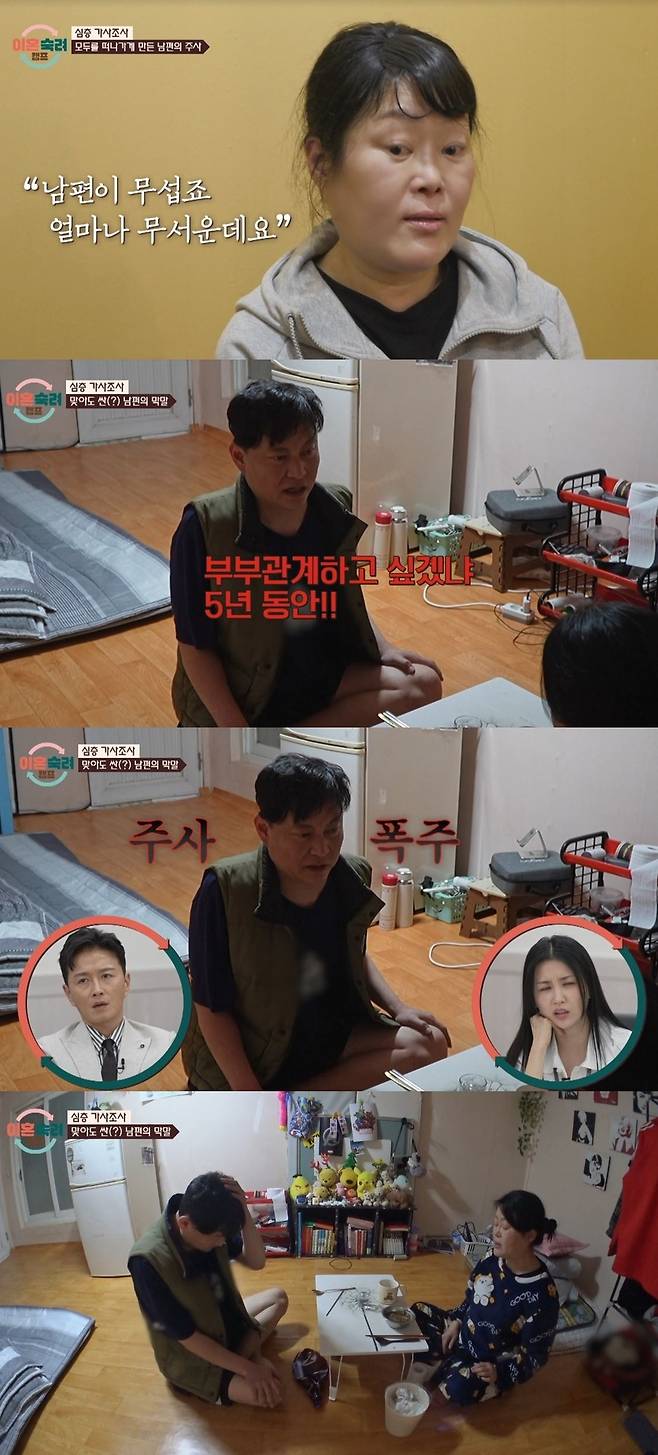 JTBC ‘이혼숙려캠프’