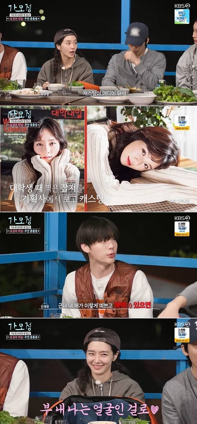 KBS 2TV ‘가는정 오는정 이민정’ 방송 캡처