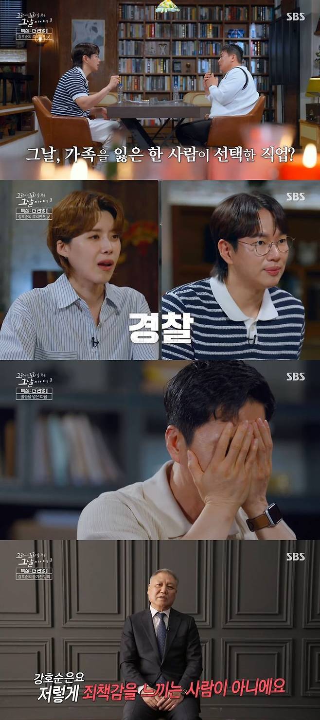 [서울=뉴시스] 연쇄살인마 강호순에게 가족을 잃은 한 유족이 경찰이 된 사연이 밝혀졌다. (사진=유튜브 채널 'SBS STORY' 캡처)  2025.07.04. photo@newsis.com *재판매 및 DB 금지