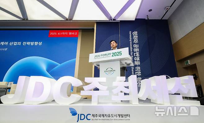 [서귀포=뉴시스] 우장호 기자 = 28일 오후 제주 서귀포시 중문동 제주국제컨벤션센터에서 열린  '제20회 평화와 번영을 위한 제주포럼'에서 제주국제자유도시개발센터(JDC) 세션 '새로운 기회 '웰니스 산업 : 제주헬스케어타운이 나아갈 방향'이 진행되고 있다. 2025.05.28. woo1223@newsis.com