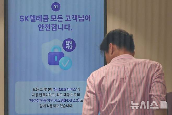 [서울=뉴시스] 권창회 기자 = 지난달 19일 서울 시내의 한 SK텔레콤 직영점에서 고객이 상담을 받고 있다. SK텔레콤이 해킹 사고 이후 가입자 870만명이 유심 교체를 마쳤다. 2025.06.19. kch0523@newsis.com