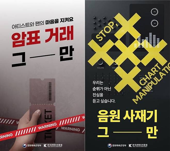 [서울=뉴시스] 한국대중음악공연산업협회(음공협)는 오는 5~6일 경기도 고양종합운동장 주경기장에서 열리는 그룹 블랙핑크의 월드투어 '데드라인'(DEADLINE) 현장에서 한국콘텐츠진흥원 주관으로 '관객과 함께하는 공연 암표 근절 캠페인'을 펼친다고 4일 밝혔다.. (사진=한국대중음악공연산업협회 제공) 2027.07.04 photo@newsis.com *재판매 및 DB 금지