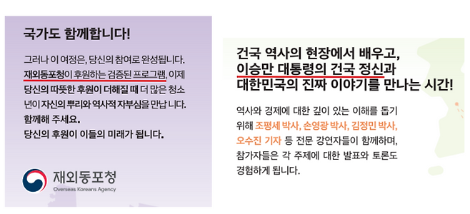KHHC이 운영한 미국 교민 청소년을 대상으로 '이승만 찬양' 역사 탐방 소개 팜플렛 일부.