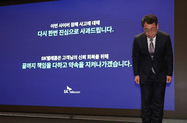유영상 SK텔레콤 대표이사가 정부의 해킹 사태 관련 최종 조사 결과가 발표된 4일 서울 중구 SKT타워에서 열린 해킹 사태 관련 입장 및 향후 계획 발표 기자회견에서 고개 숙여 사과하고 있다. 연합뉴스