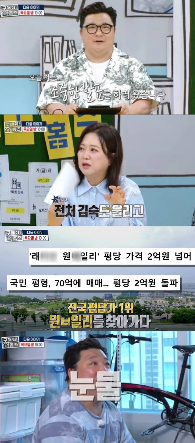 윤정수가 경매로 넘어간 자신의 집을 임장에 나섰다. MBC '구해줘! 홈즈' 제공