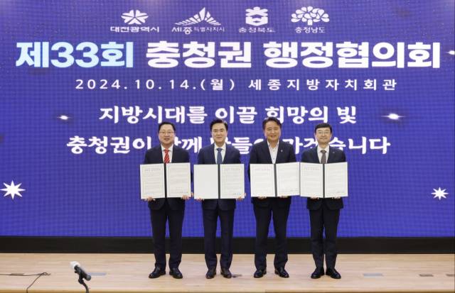 충청권 4개 시도지사들이 충청권 행정협의회를 개최한 뒤 기념촬영을 하고 있다. 사진제공=충청권 4개 시도