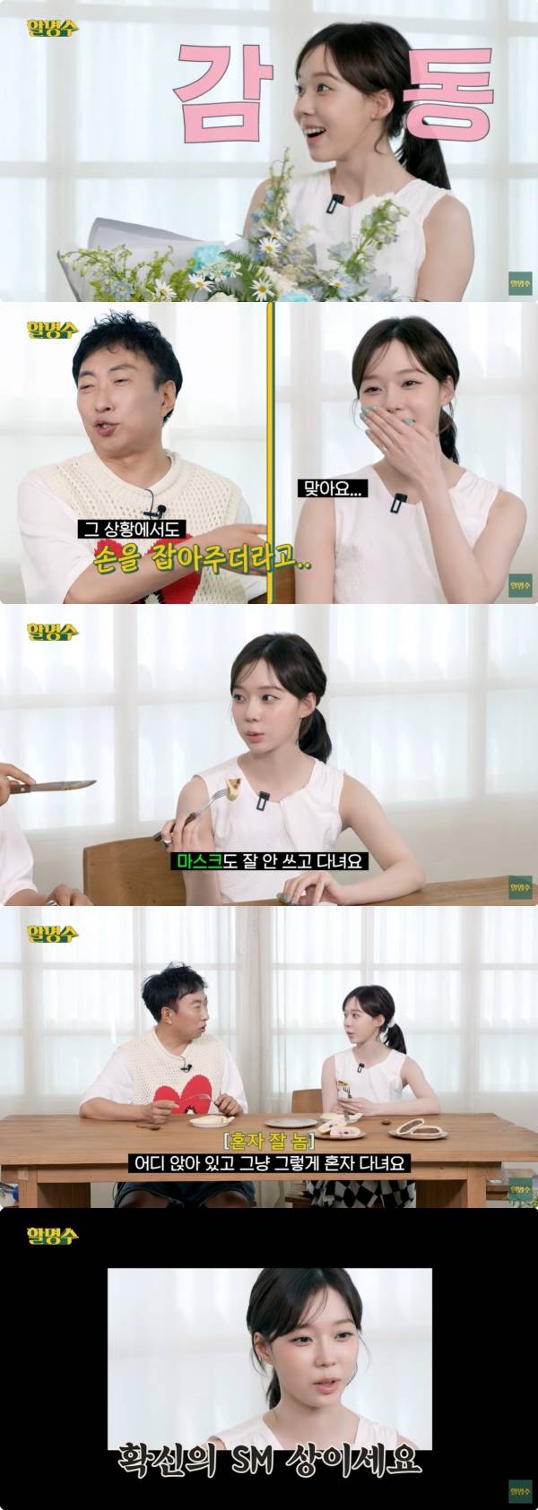 사진=유튜브 할명수