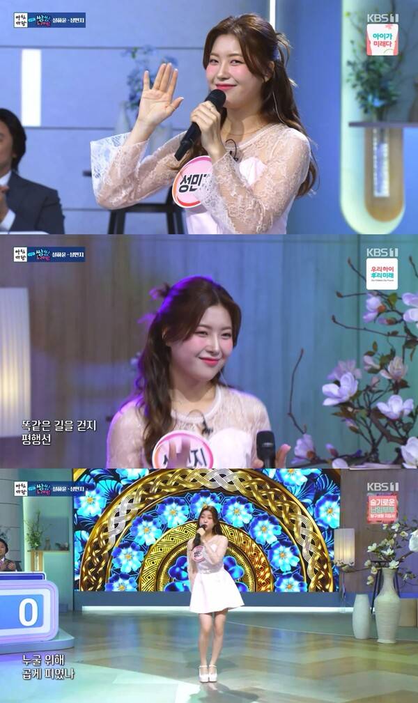 ▲ 4일 방송된 KBS1 '아침마당'에 출연한 성민지. 방송화면 캡처