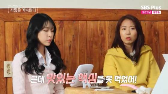 /사진=SBS플러스 방송화면