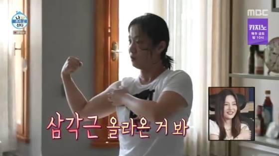 /사진=MBC '나혼자 산다' 방송화면