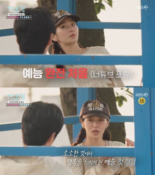 ‘가는정 오는정 이민정’. 사진 I KBS2 ‘가는정 오는정 이민정’ 방송 캡처