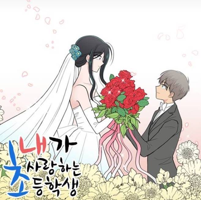 내가 사랑하는 초등학생