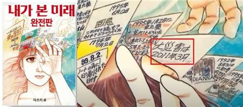 일본 만화책 표지에 나온 '대재해는 2011년 3월' [알라딘 캡처. DB 및 재판매 금지]