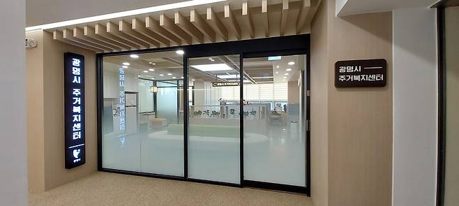 광명시 주거복지센터 [광명시 제공. 재판매 및 DB 금지]