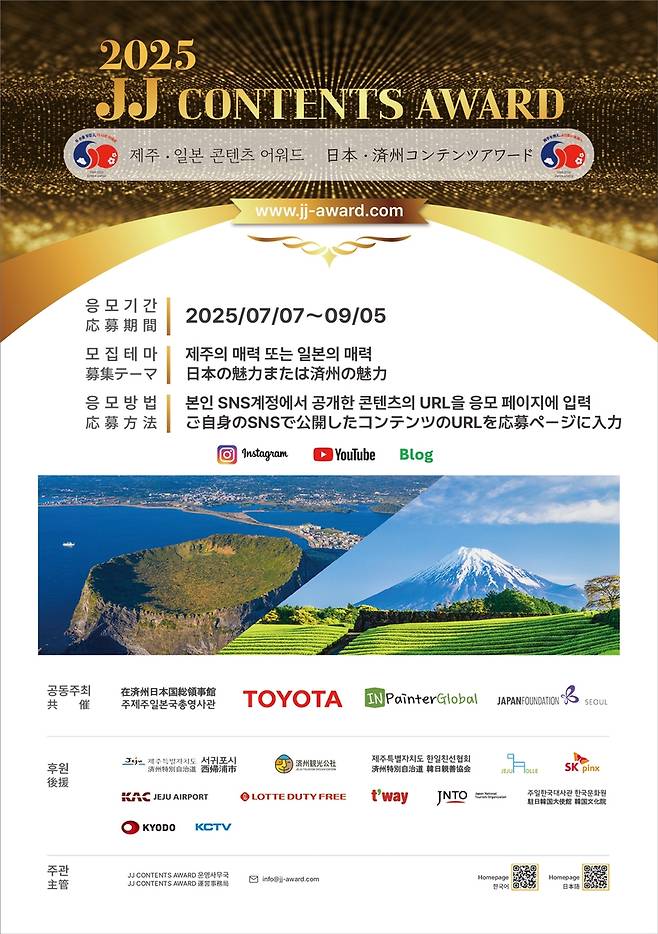 제주·일본 콘텐츠 어워드 포스터 [주제주일본국총영사관 제공. 재판매 및 DB 금지]