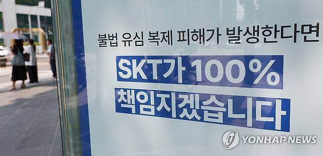SKT, 2021년부터 해커 공격 받아 (서울=연합뉴스) 신현우 기자 = 과학기술정보통신부를 주축으로 하는 SK텔레콤 침해사고 민관 합동 조사단이 조사 결과를 발표한 4일 서울 시내 SK텔레콤 대리점.
    이날 정부는 해커의 공격이 2021년부터 이뤄졌으며 SKT가 2022년 자체 조사로 침해 사실을 발견하고도 제대로 조치하지 않았다고 밝혔다. 또 SK텔레콤 해킹 사고로 계약을 해지하는 이용자들에게 위약금을 면제해야 한다고 발표했다. 2025.7.4 nowwego@yna.co.kr