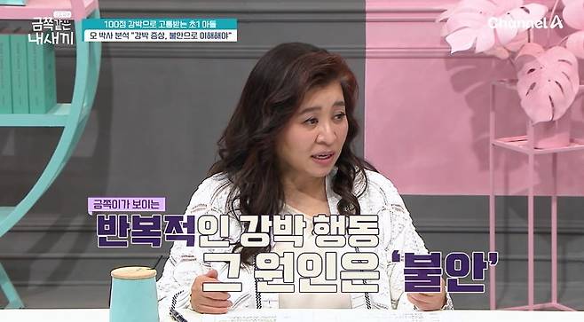 사진 = 채널A '요즘 육아 - 금쪽같은 내새끼'