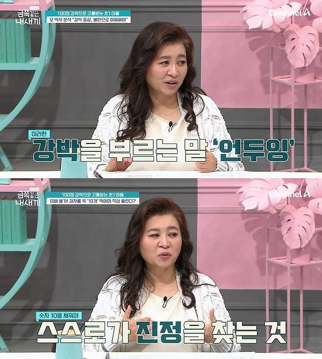 사진 = 채널A '요즘 육아 - 금쪽같은 내새끼'