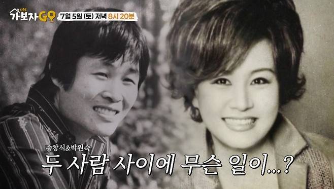 송창식, 박원숙/'가보자GO' 시즌 5