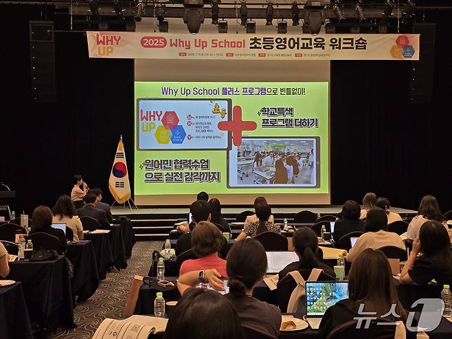 2025 Why Up School 초등영어교육 워크숍(경기도초등영어교육연구회 제공)