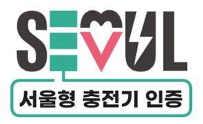 서울형 충전기 인증 BI. 서울에너지공사 제공.