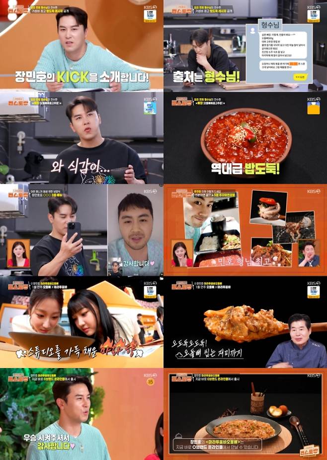 ‘편스토랑’ 장민호, 수술한 매니저 위해 도시락 배달 (제공: KBS 2TV)