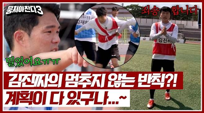 ▲그라운드 전체의 판을 읽는 김진짜의 전략적 파울.