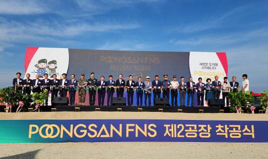 (주)풍산FNS는 지난 3일 논산시 광석면 천동리에서 제2공장 착공식을 개최했다. 정종만 기자