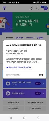 모바일 T월드 [T월드 캡처]