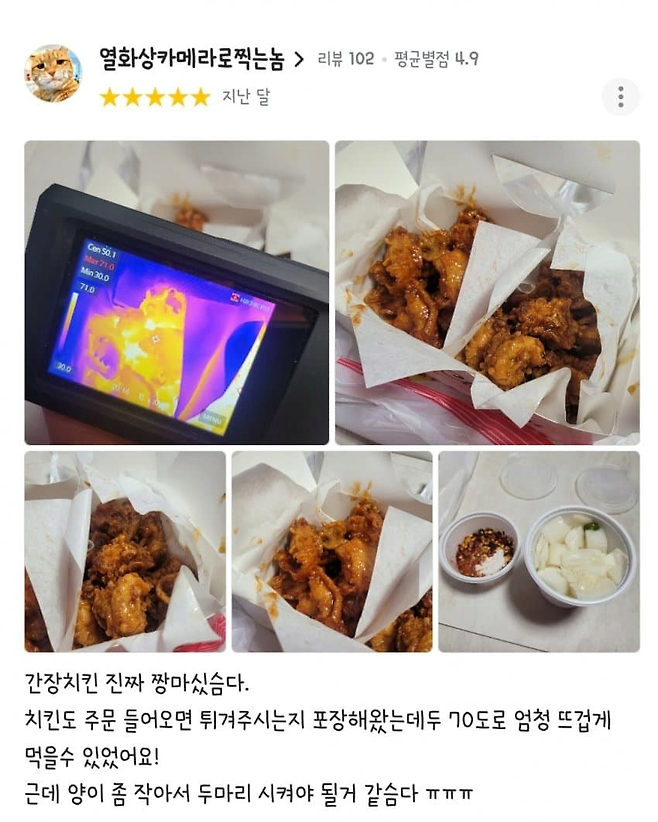 image.png 열화상카메라까지 동원해서 음식 검사하는 고객님 ㄷㄷㄷㄷ.jpg
